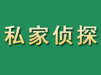 柳林市私家正规侦探